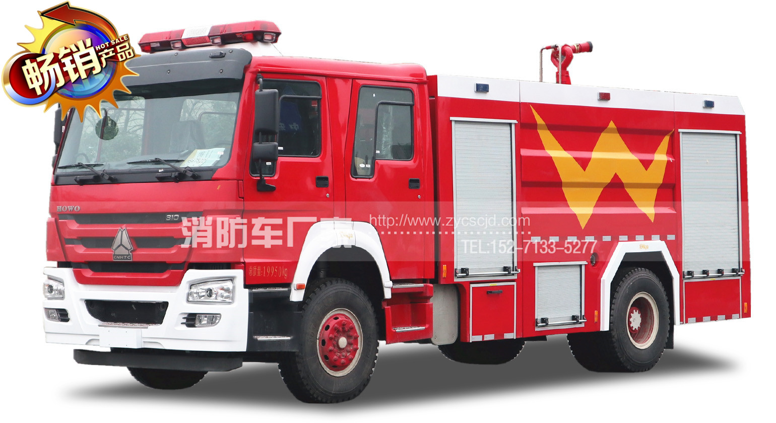 重汽8噸水罐消防車(chē)